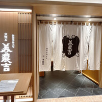 京懐石 美濃吉 横浜ランドマークプラザ店 - 