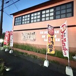 たこ焼居酒屋 たこ幸 - 外観