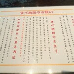 Sushi Izakaya Marugamaru - 食べ放題ルール