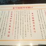 寿司居酒屋 まるがまる - 食べ放題ルール