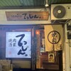 焼肉酒家 てっしん。 高崎本店