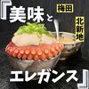 ええやん 北新地本店