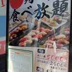 寿司居酒屋 まるがまる - 食べ放題看板