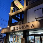 酒のあおき - お店の外観