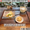 うつわcafeと手作り雑貨の店 ゆう 大阪梅田店