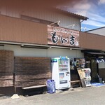 もん吉 - もん吉　伊勢崎店