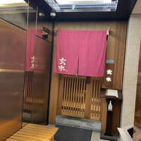 玄水 - 