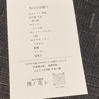 和牛中國菜 熊ノ花レ - 