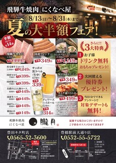 Hida Gyuu Yakiniku Nikunabeya Oboroduki - 