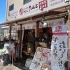 濱松たんと 浜松駅南口店