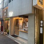 海老丸らーめん - 