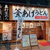 つくもうどん 天神橋店