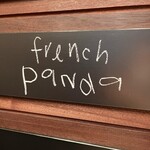 フレンチパンダ - 