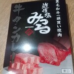 黒毛和牛まるごと一頭買い焼肉 道頓堀みつる 心斎橋店 - 