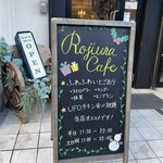 Rojiura Kafe - ご案内