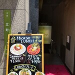 西洋料理ミカーサ - 