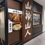 山神山人 - 目立つ壁面