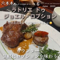 ラトリエ ドゥ ジョエル・ロブション - 