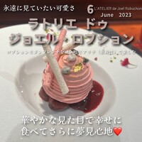 ラトリエ ドゥ ジョエル・ロブション - 