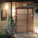 百味処 おんじき - 