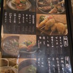 串かつなどのメニューです。