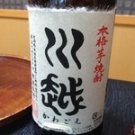 ふじ木 - 川越があったので注文(*^^*)