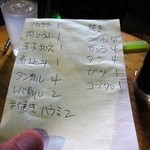 米山 - 紙に書いてご主人に渡します