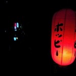 米山 - 赤提灯がいい感じ♪