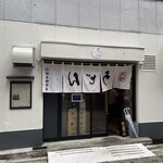 うどん鈴木鰹節店 - 