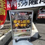 幸せの焼肉食べ放題 かみむら牧場 - 