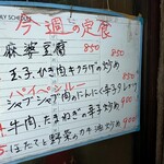 北京飯店 - 3番も気になるけど