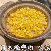 日本橋兜町 久治 - 