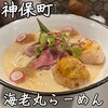 海老丸らーめん