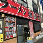 ラーメン 末廣家 - 外観