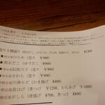 なん天 - メニュー