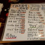 くまもと酒場池田屋 - 