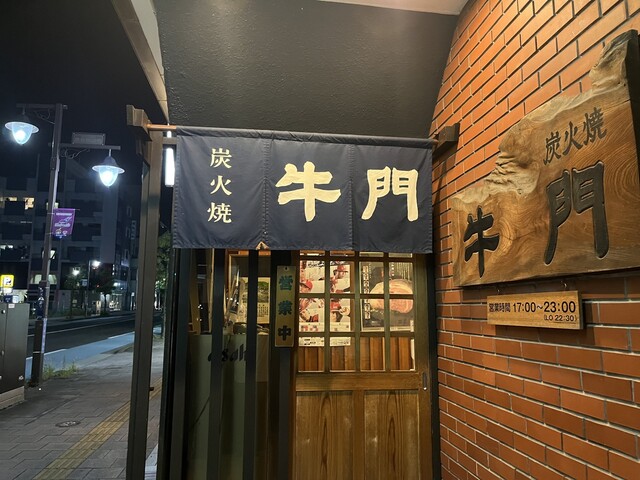 炭火焼 牛門 &ndash; 郡山の本格焼肉店｜絶品肉と落ち着く雰囲気で満足のディナー