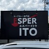 札幌スープカレー専門店エスパーイトウ 八軒総本店