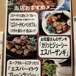 札幌スープカレー専門店エスパーイトウ - 