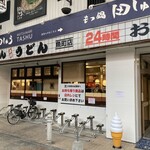 資さんうどん - 