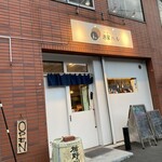 和酒とアテ 酒家 ハル。 - 入り口