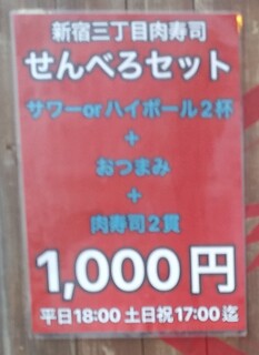 h Nikuzushi - せんべろセット1,100円！