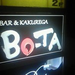 BAR＆KAKUREGA BO-TA  - このロゴが目印です。