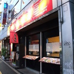 九州筑豊ラーメン山小屋　中華風居酒屋 - 