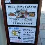 東京羊煮料理 紙やきホルモサ - 表の看板