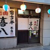 Kihachi - お店の入り口。