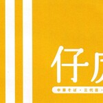 Sandaime Koko - Old Shop Card