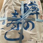 扇一 ます寿し本舗 - 