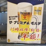 Mikawa Kaikatei - プレモル生ビール半額サービス