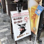 欧風カレー Gii 桜木町店 - 